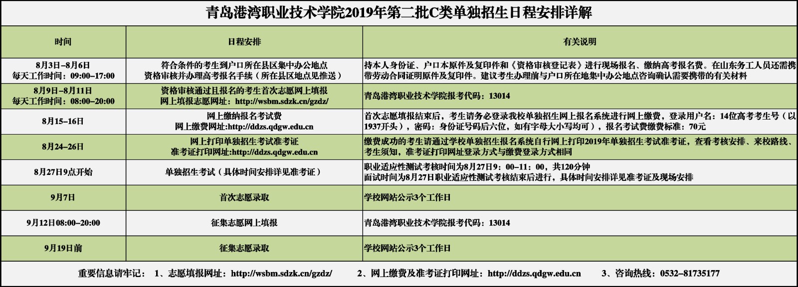 日程安排.jpg