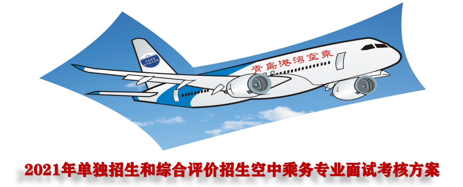 空乘面试-11.jpg